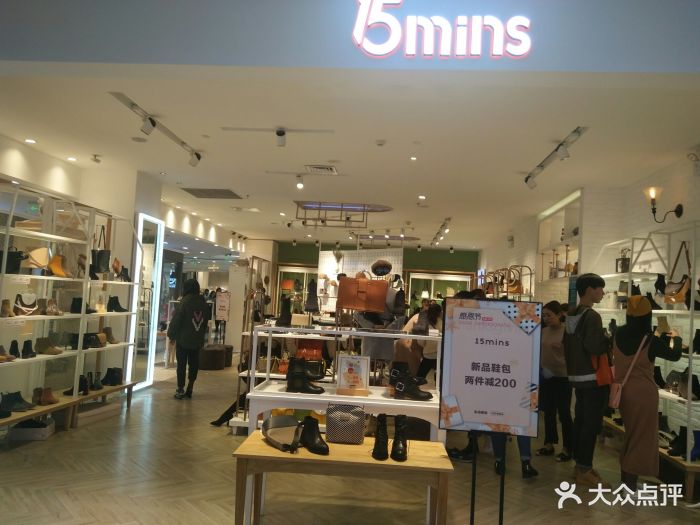 15mins(赛格尔购物中心店)