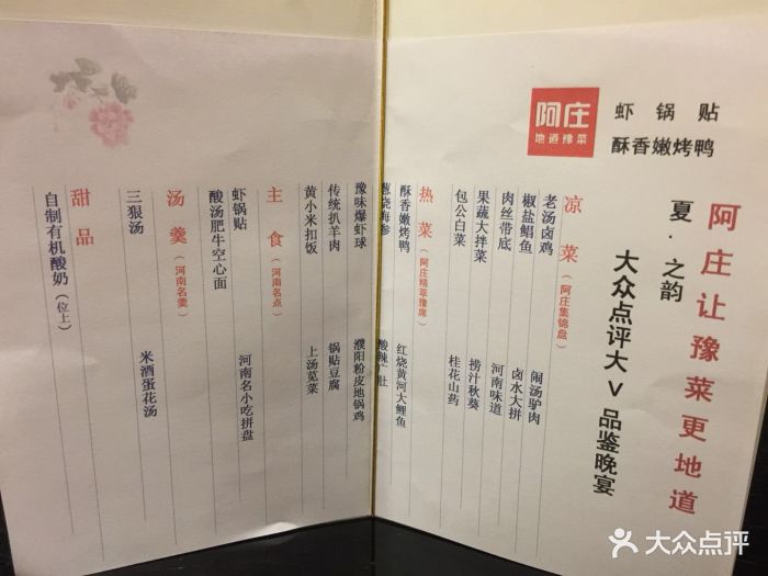 阿庄地道豫菜(航海路店-价目表-菜单图片-郑州美食-大众点评网