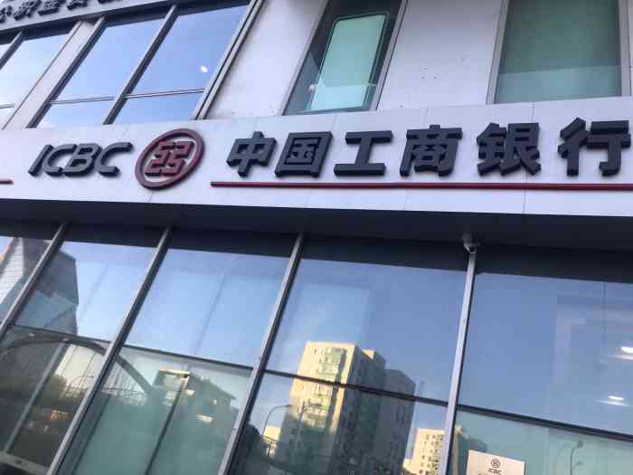 中国工商银行(北京富力城支行)