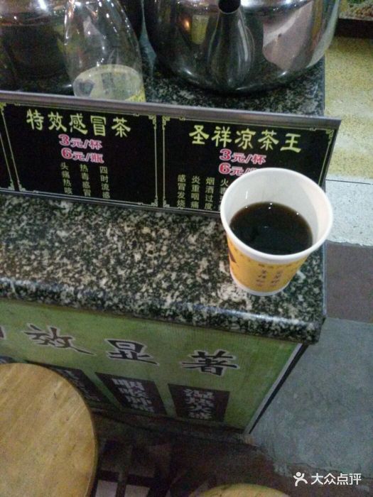 黄圣祥凉茶图片 - 第3张