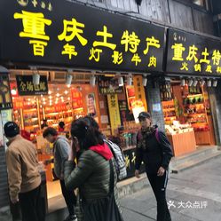 秦人口福品质特产店_利口福线下店图片(3)