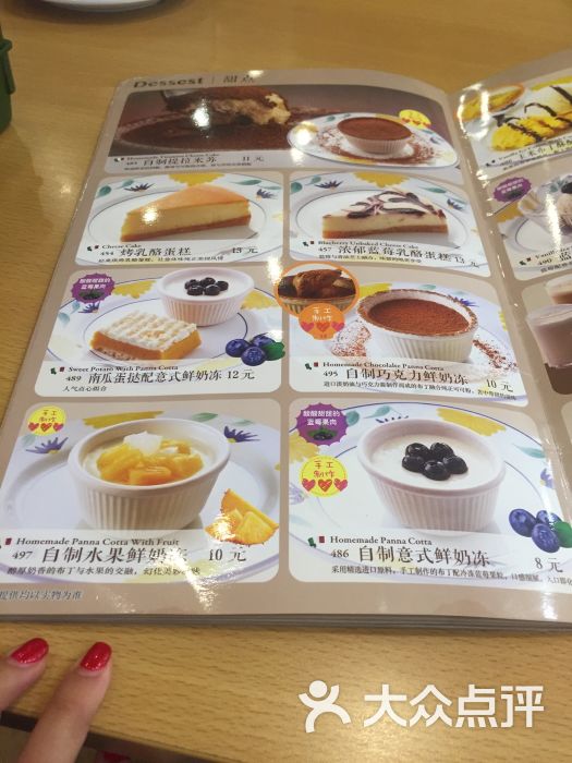 萨莉亚意式餐厅(凯德mall天津湾店)菜单图片 - 第1张