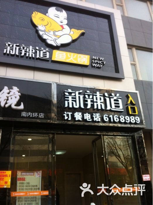 鱼味坊(南内环店)新辣道梭边鱼火锅(南内环店)图片 - 第9张