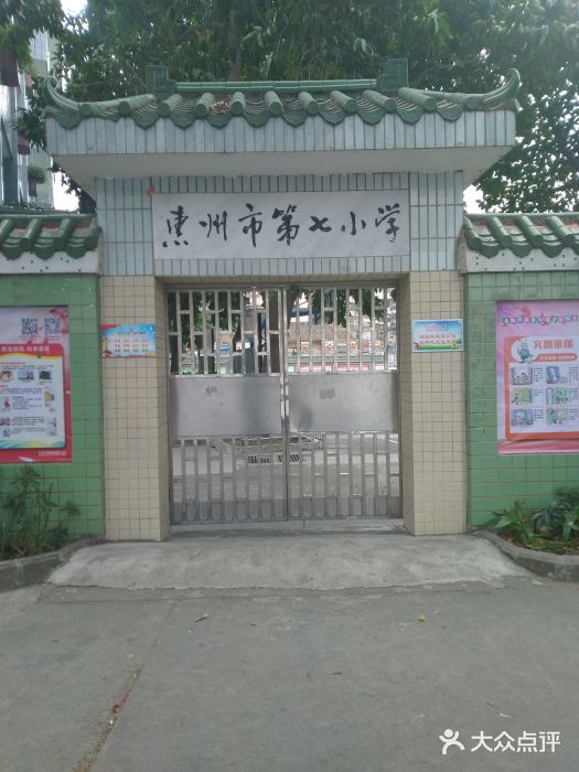 惠州市第七小学-图片-惠州学习培训-大众点评网