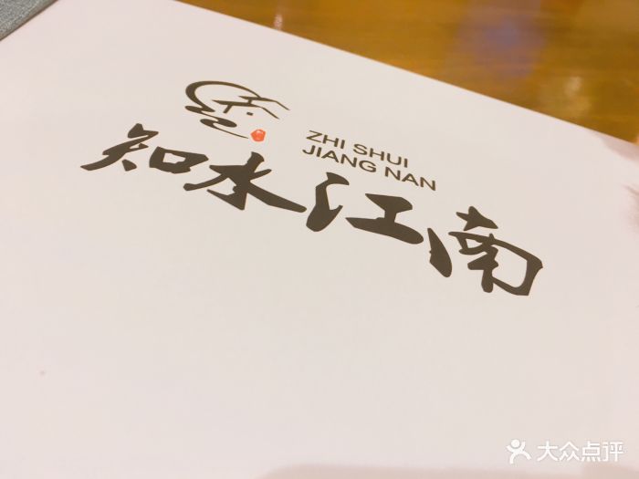 知水江南餐厅(临河街店)图片