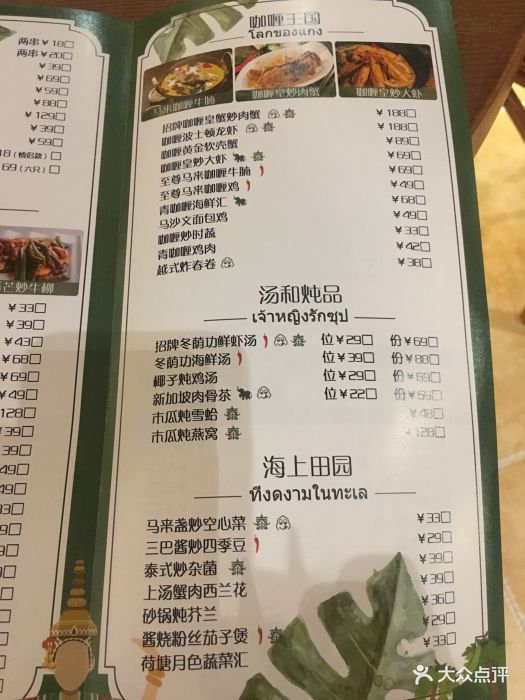苏梅花园(汉街店)菜单图片 - 第43张