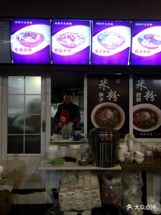 绵阳开元米粉(清江西路店)图片