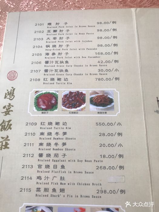 鸿宴饭庄(新华东道店)图片