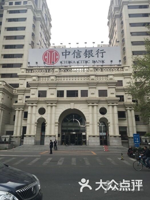 中信银行(富华大厦支行)-图片-北京生活服务-大众点评网