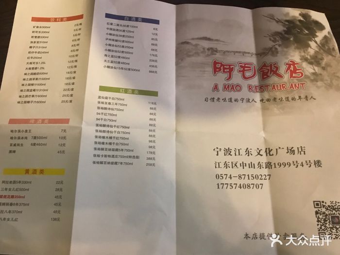 阿毛饭店(文化广场店-价目表-菜单图片-宁波美食-大众点评网