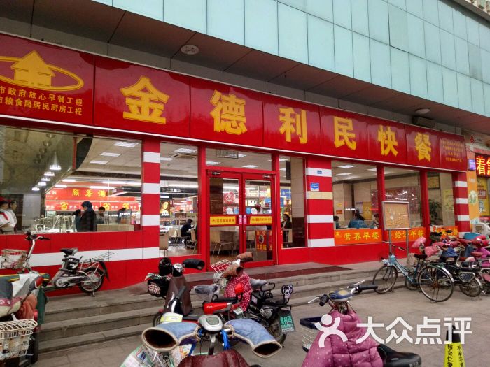 金德利民快餐(张北路店)图片 第1张