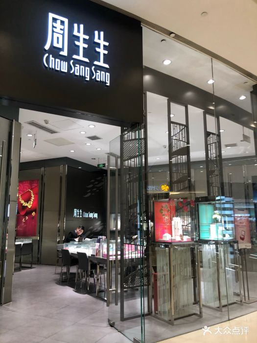 周生生(ifs金融中心店)图片
