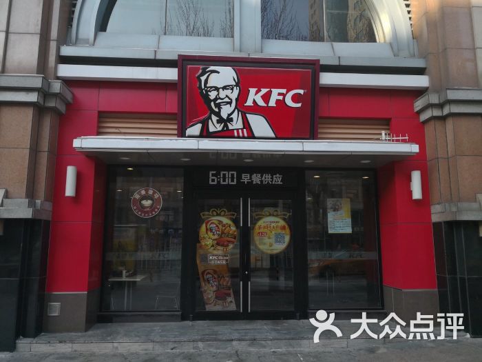 肯德基(友谊店)-图片-哈尔滨美食-大众点评网