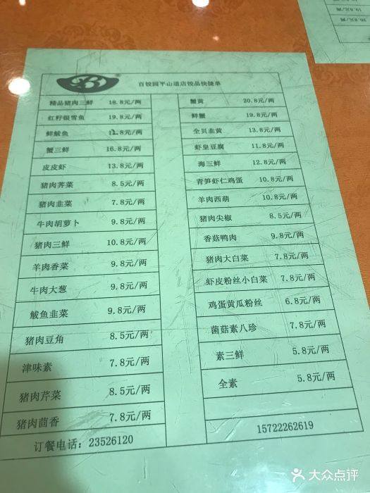 天津百饺园(平山道店)--价目表-菜单图片-天津美食