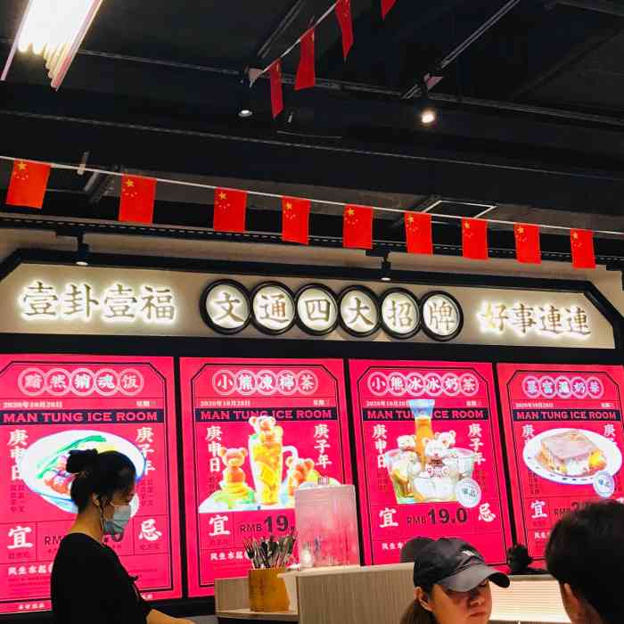 文通冰室(北京路店)-"趁着春节的时候人比较少 继续找