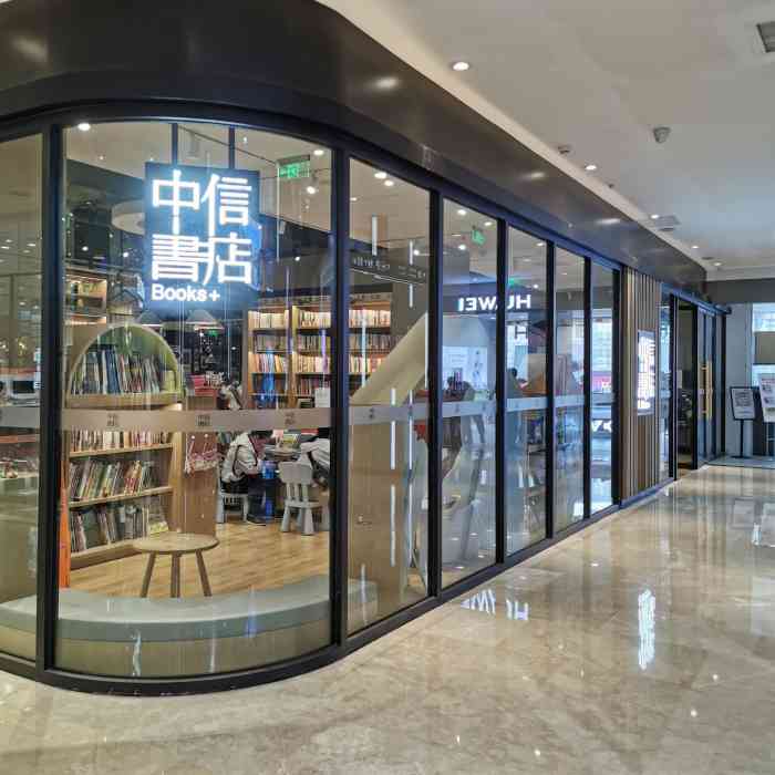 中信书店(喜隆多购物中心店)