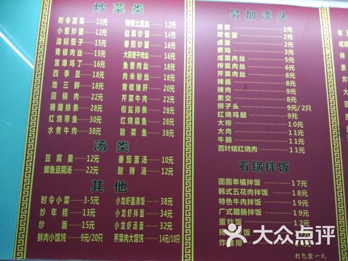 老五拌面家常菜图片 - 第2张