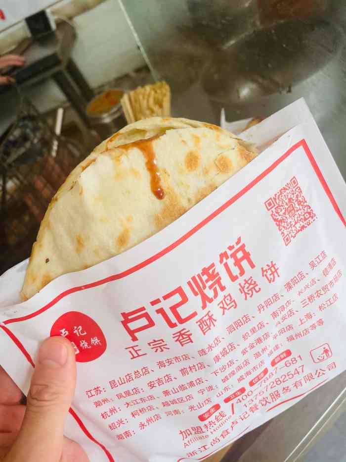 尚食卢记烧饼