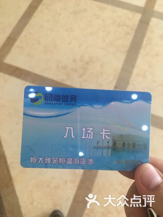 四海体育游泳馆(恒大雅苑恒温游泳馆)-图片-长