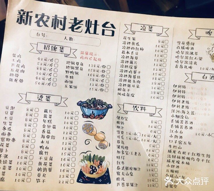 新农村老灶台地锅鸡(明星路店)菜单图片