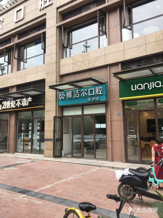 雅洁尔口腔(金沙店-图片-成都医疗健康-大众点评网