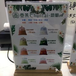 春莱·老挝冰咖啡·泰式奶茶(大学城店)