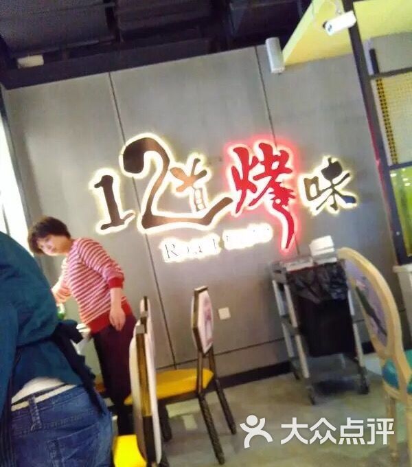 12道烤味自助海鲜烤肉餐厅-图片-衡阳美食