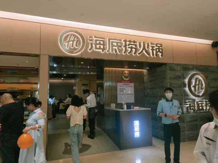 海底捞火锅(世纪金源店)-"[环境] 在世纪金源购物中心