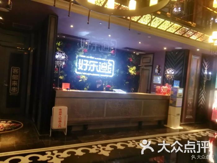 好乐迪(紫荆广场店)图片 第1张