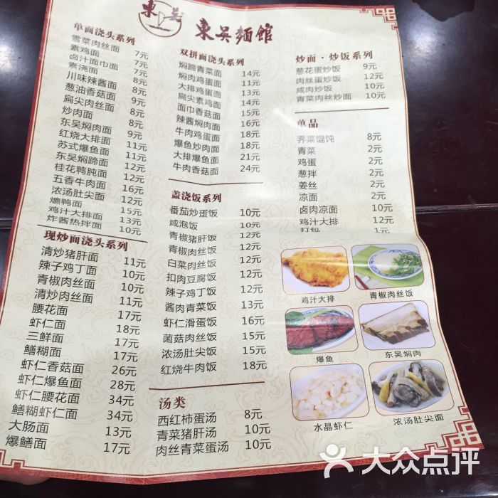 东吴面馆(红枫店)菜单图片 - 第32张