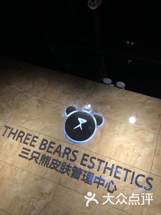 三只熊皮肤管理中心图片 - 第41张