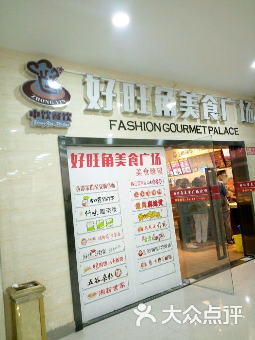 好旺角 大众点评