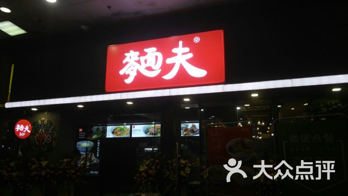 面夫(招牌牛骨面店)图片 第1张