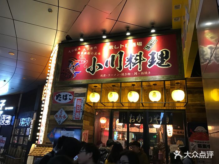 小川料理(江汉路店)图片 - 第9515张