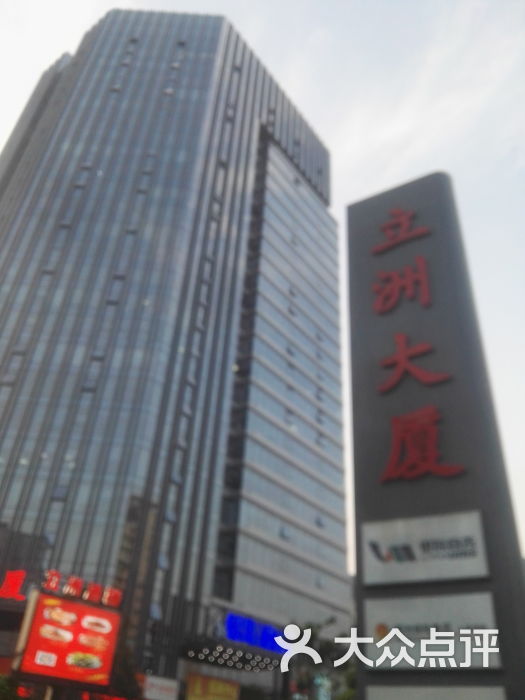 立洲大厦图片 第3张