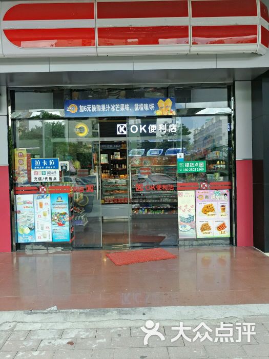 ok便利店(金嘉创意谷分店)图片 第16张