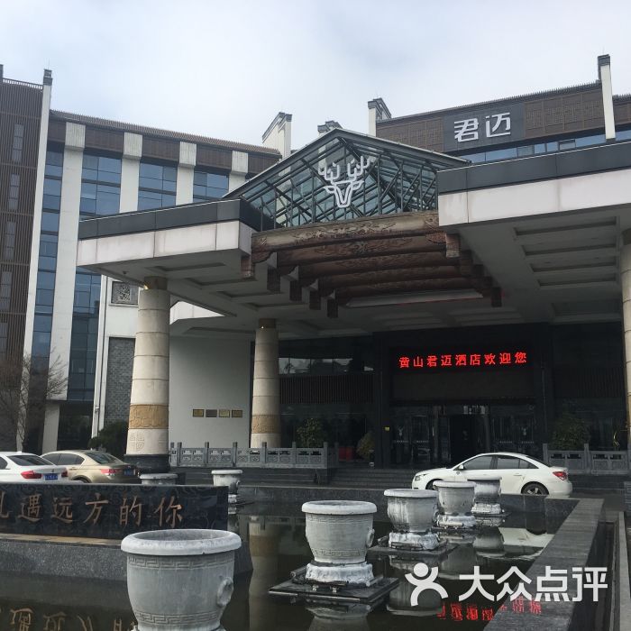 黄山君迈酒店图片 - 第1张