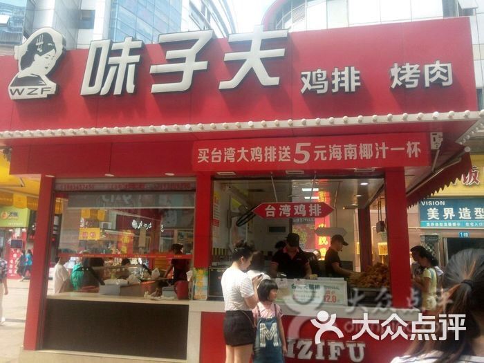 味子夫鸡柳(两路店)图片 - 第22张