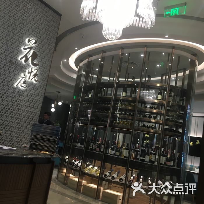 花悦庭