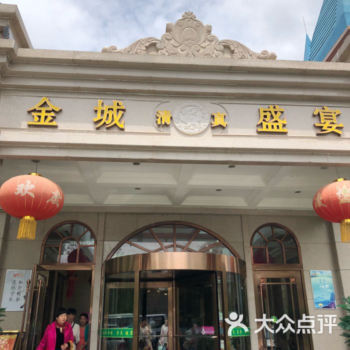 金城盛宴清真酒店-图片-兰州美食-大众点评网