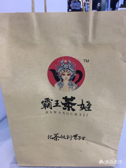 霸王茶姬(北京路店)图片 - 第1442张