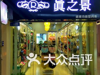 内衣店明_内衣店