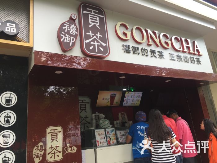 禧御贡茶(五道口店)门面图片 - 第6张