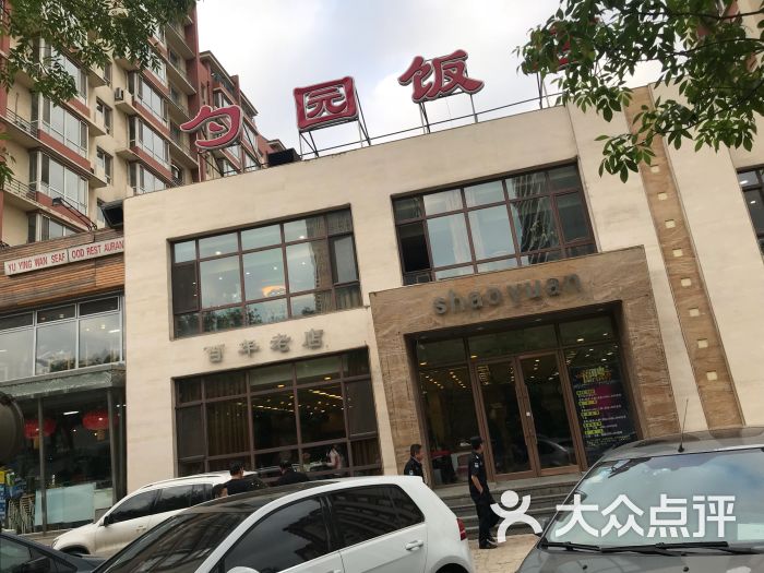 勺园饭店(富民南街店)图片 第1张