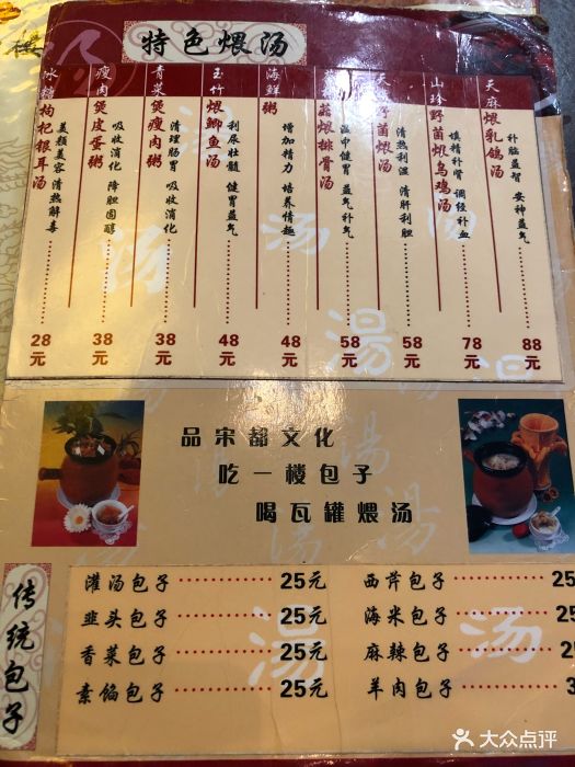 第一楼(寺后街店)-菜单-价目表-菜单图片-开封美食