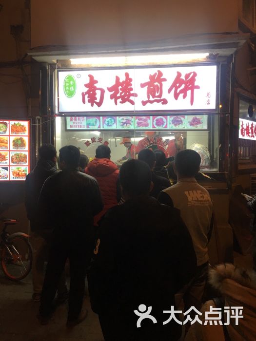 南楼煎饼果子的点评