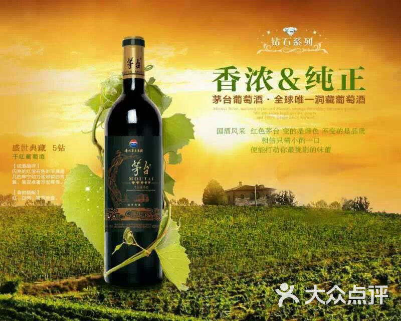 茅台葡萄酒盛世典藏盛世典藏5钻图片 - 第5张