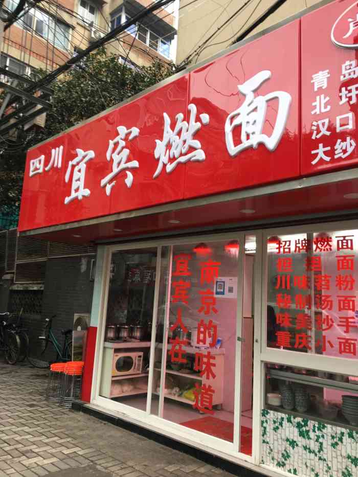 宜宾燃面(珠江路店)-"还可以吧,总体来说吃的还不错,.