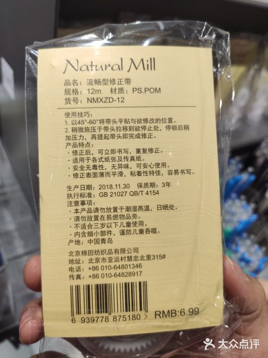 无印良品 natural mill图片