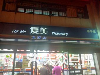 上海gdp药店_上海五角场 大学区药店